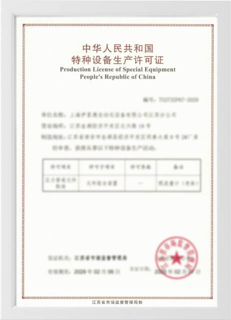 孔板TS證書